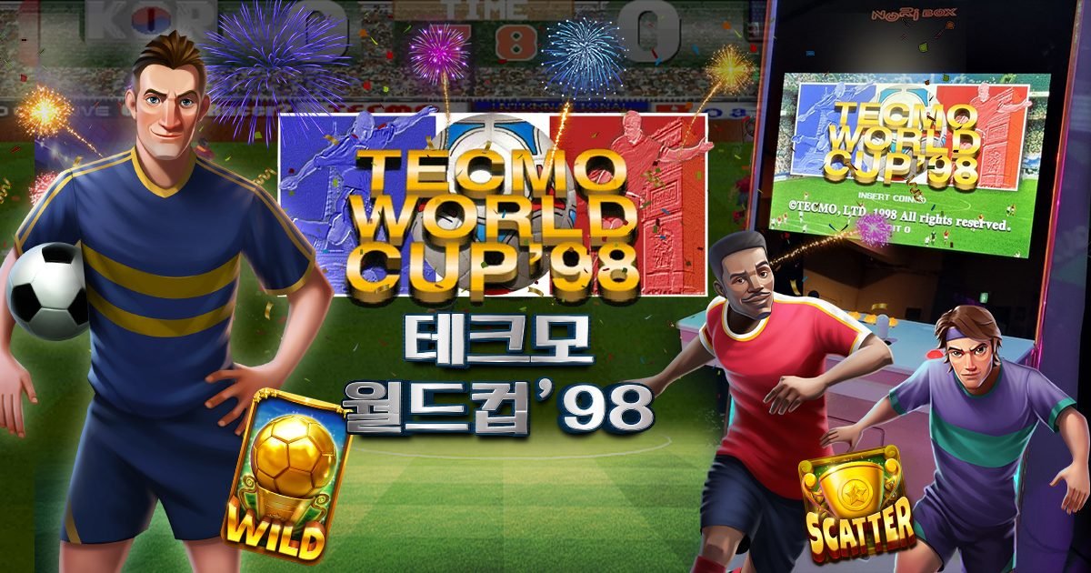 테크모월드컵-토토사이트추천 테크모월드컵-토토사이트추천